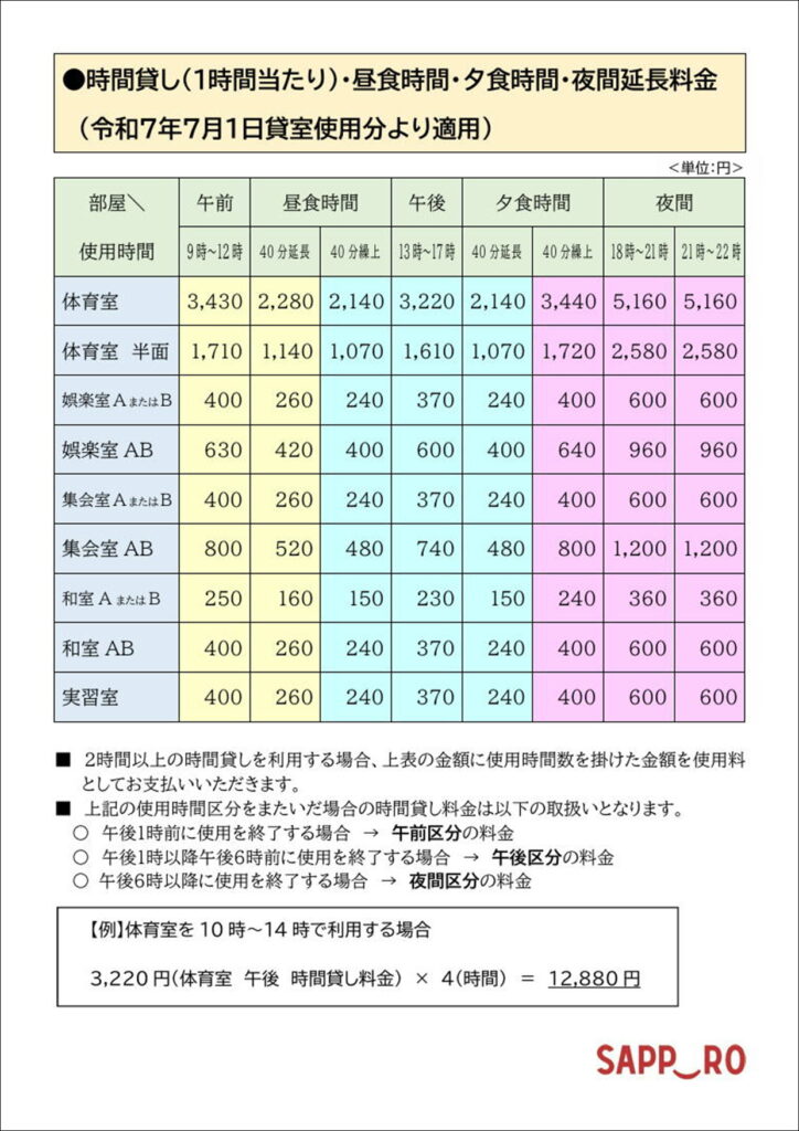 時間貸し料金表 