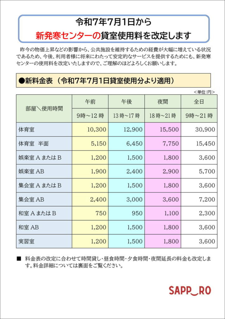 新料金表