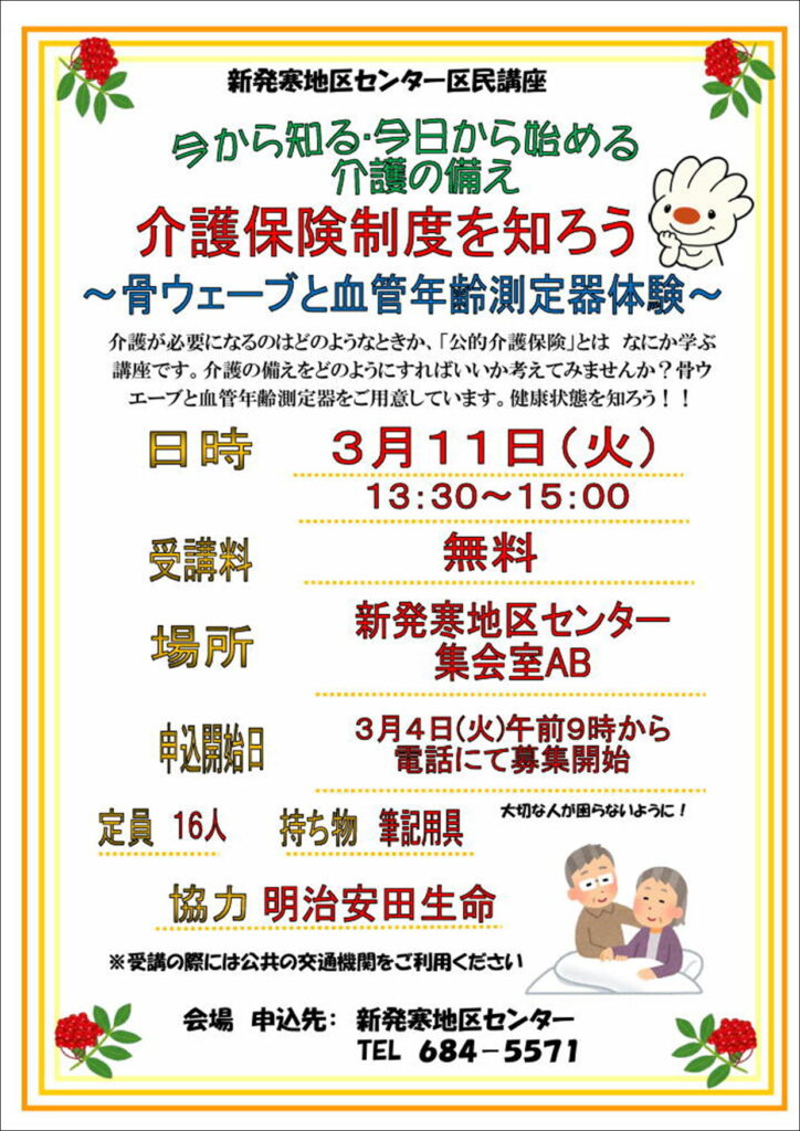 3/4申込開始　介護保険制度を知ろう